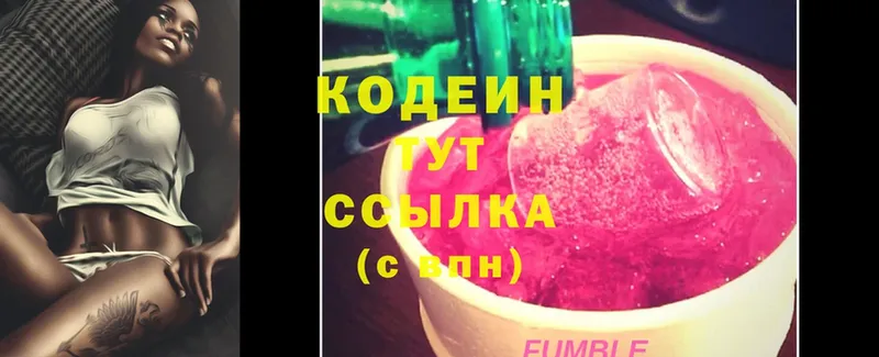 Кодеин Purple Drank  купить   Ермолино 